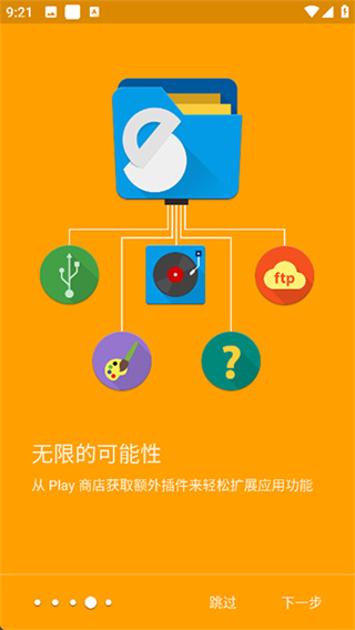 Solid Explorer中文版截图4