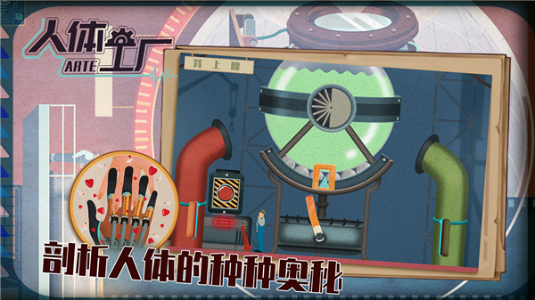人体工厂截图5