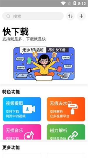 快下app截图2