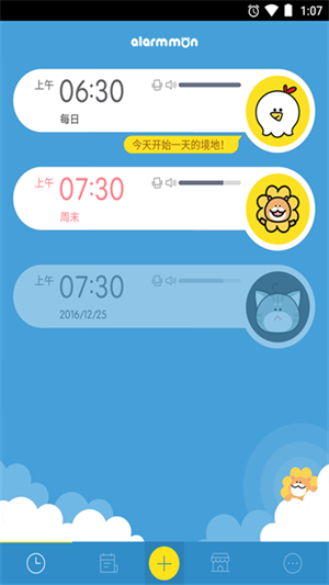 AlarmMon怪物闹钟截图1