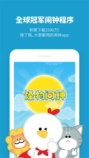 AlarmMon怪物闹钟截图2