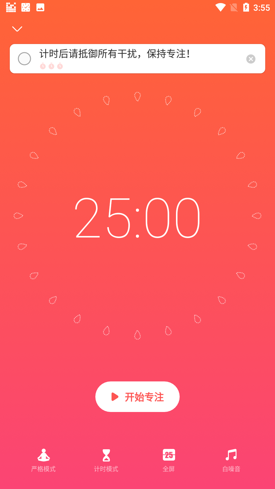 专注清单高级版