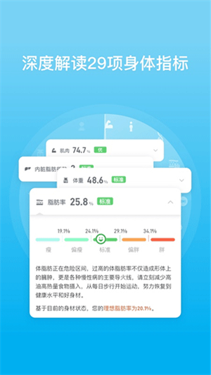 picooc体脂秤app截图1