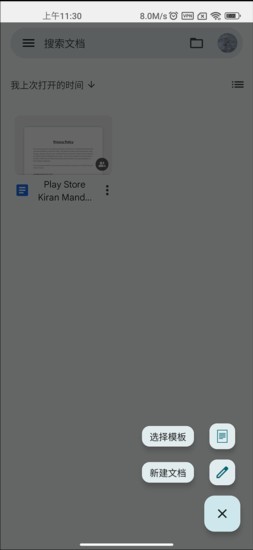 google文档中文版