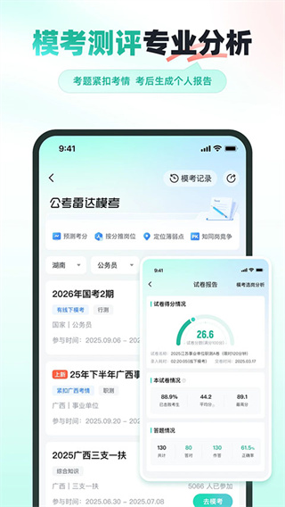 公考雷达正版截图1