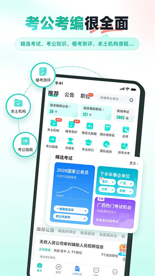 公考雷达正版截图4
