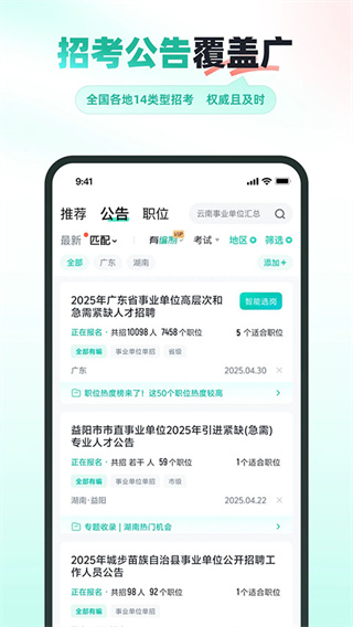 公考雷达公务员考试截图2