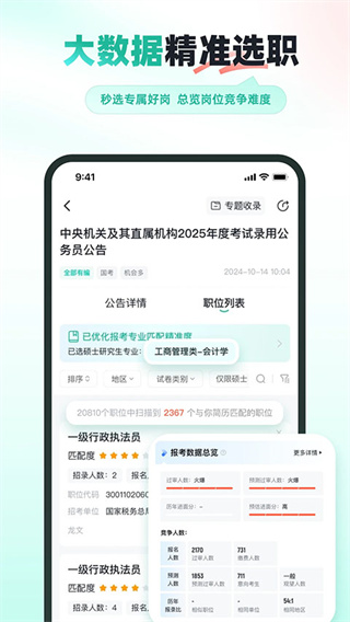 公考雷达公务员考试截图3