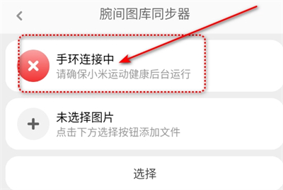 腕间相册同步器