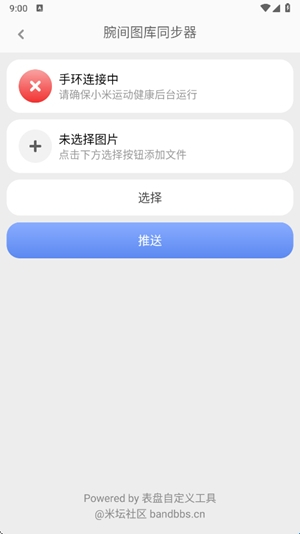 腕间相册同步器
