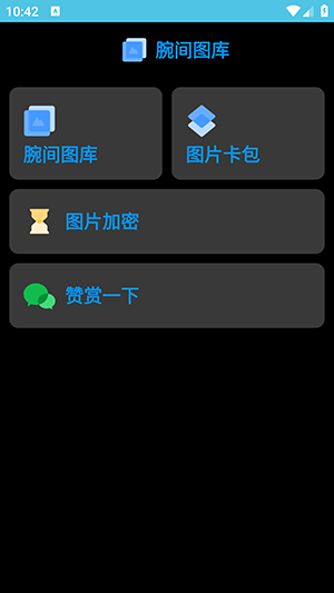 腕间相册同步器