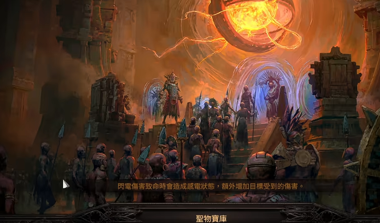 流放之路降临异界圣物宝库怎么进去