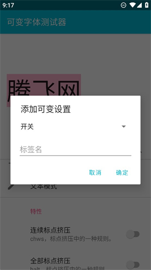 可变字体测试器截图1