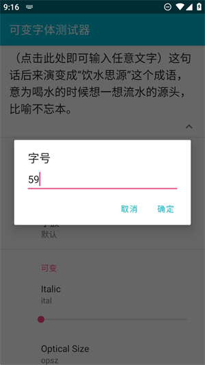 可变字体测试器截图2