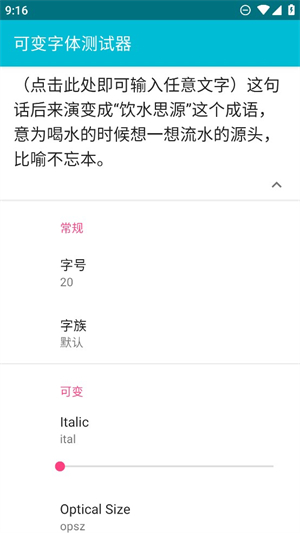 可变字体测试器截图3