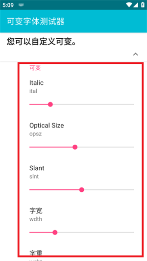 可变字体测试器