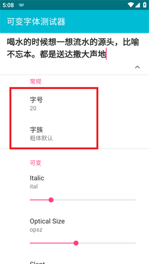 可变字体测试器
