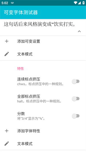 可变字体测试器