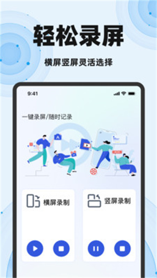 免费一键录屏大师截图1