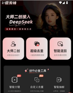 混剪蜂app