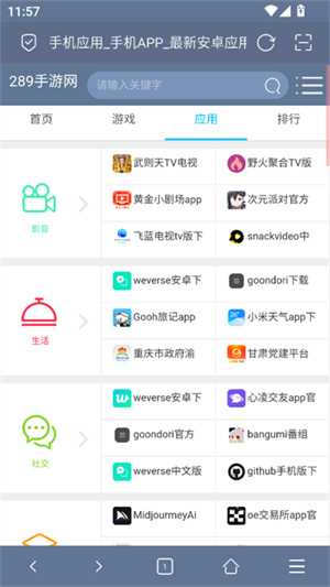 无尽浏览器手机版截图2