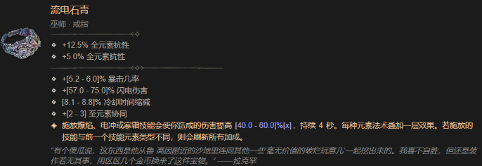 暗黑破坏神4流电石青怎么获得