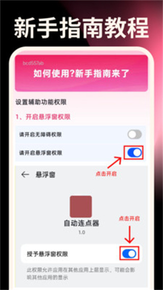 秒点手机连点器截图1