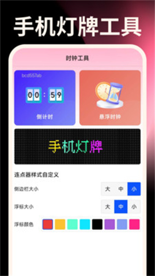 秒点手机连点器截图4