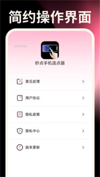 秒点手机连点器截图5