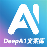 DeepA1文案库