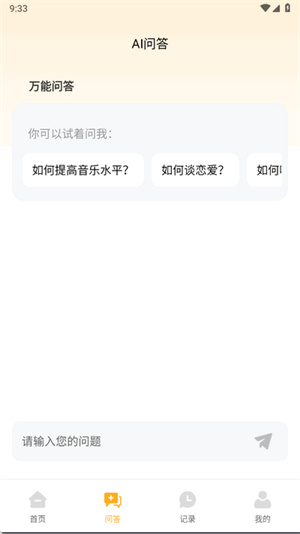 DeepA1文案库截图1