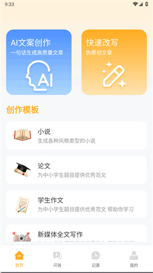 DeepA1文案库截图3