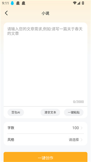 DeepA1文案库截图4