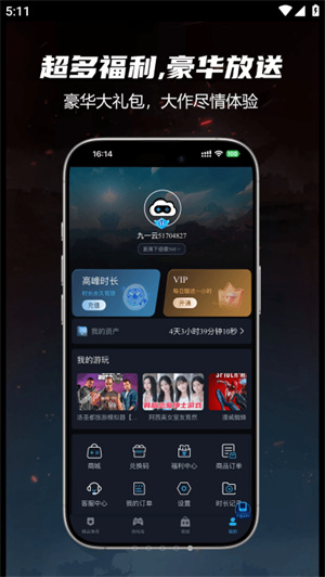 九一云游戏截图5