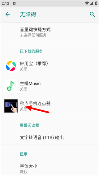 秒点手机连点器