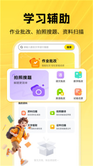 检查作业答案神器截图1