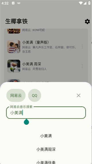生椰Music音乐截图2