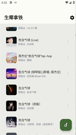 生椰Music音乐截图3