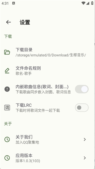 生椰Music音乐截图4
