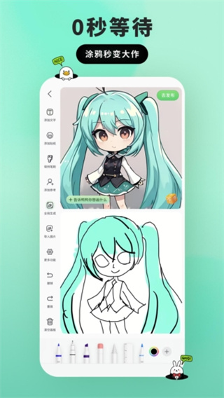 兔兔鸭绘画截图2