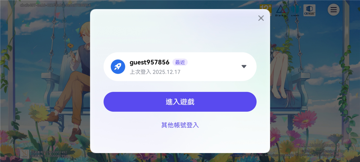 世界计划缤纷舞台国服