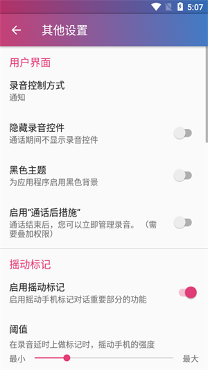 Cube通话录音器截图2