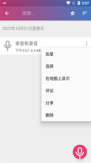 Cube通话录音器截图3