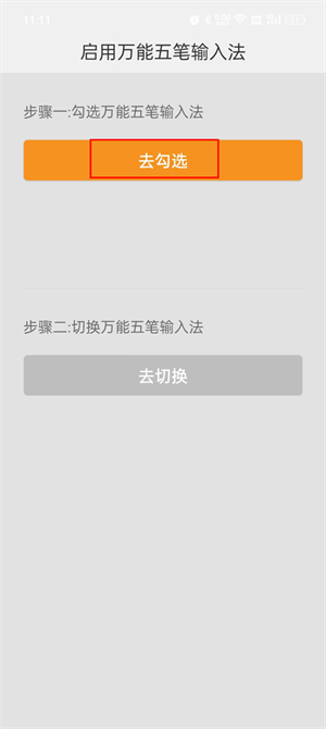 万能五笔输入法手机版