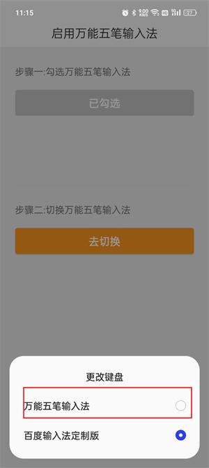 万能五笔输入法手机版