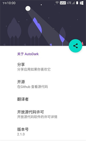 AutoDark截图3