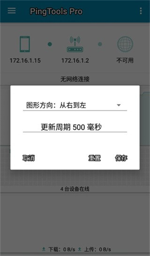 PingToolspro汉化安卓版截图2