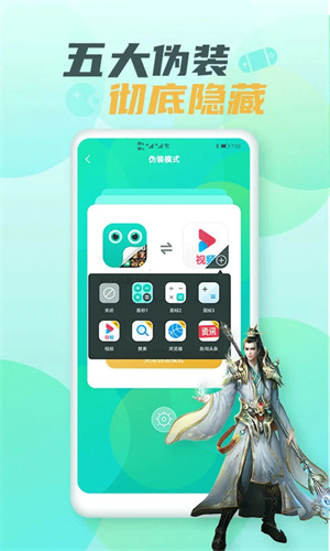 隐藏游戏大师app截图1