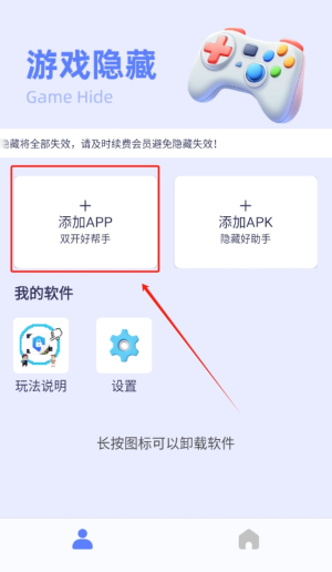 隐藏游戏大师app