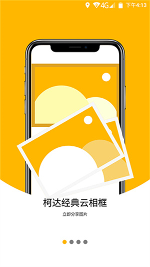 柯达经典云相框截图1